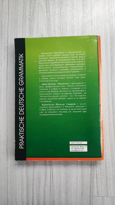 Немски език - речник, граматики, таблици, разговорник