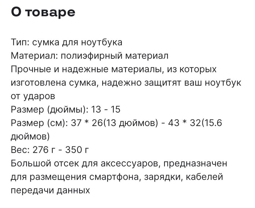 Сумка для ноутбука