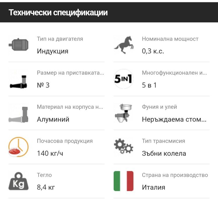 Reber 9008N - Преса за домати,месомелачка - 450 W индукционен мотор