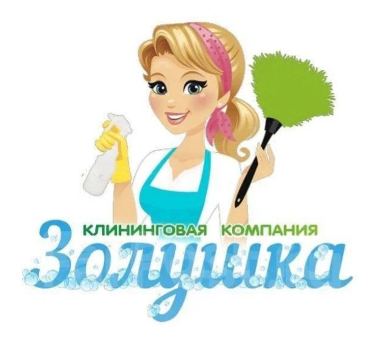 Уборка домов и квартир