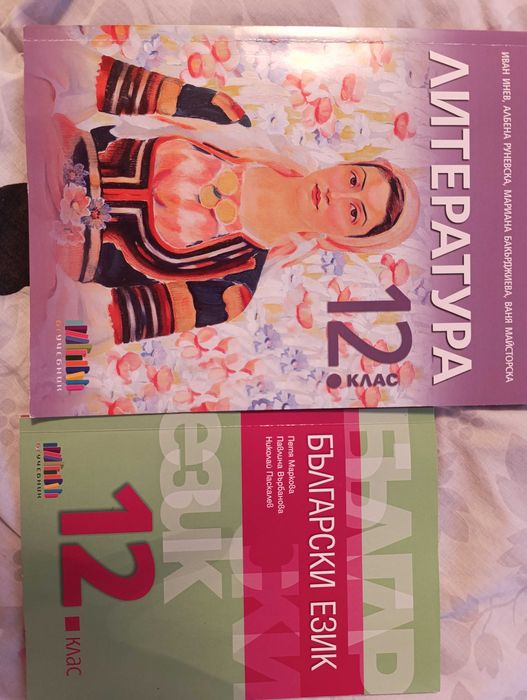Учебници за 11 и 12 клас