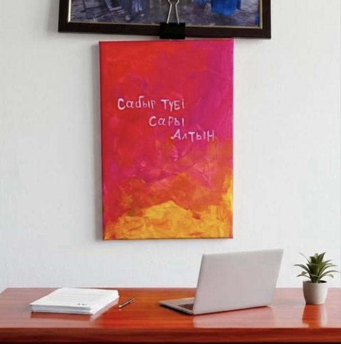 Sabyr картина a4