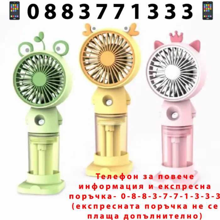 НЕМСКИ Мини Вентилатор С Водна Мъгла + Подарък ЛЕД ФЕНЕР