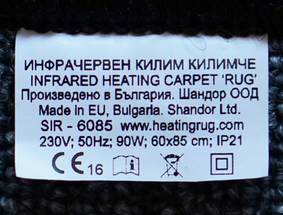 Топло килимче за вашето работно място. Инфрачервен Килим "Килимче"