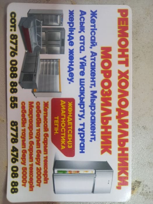 Ремонт Холодильник Морозильник