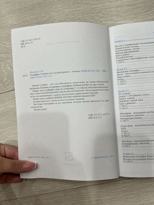 География ЕНТ - Учебник-тест для абитуриента