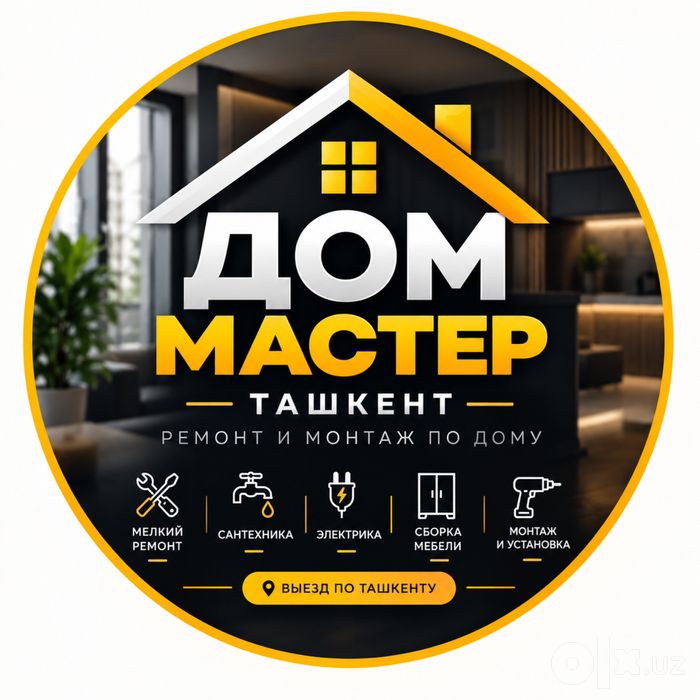 Мастер на час Ташкент