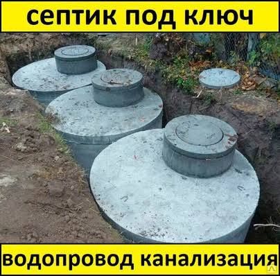 Септик. Водопровод. Канализация