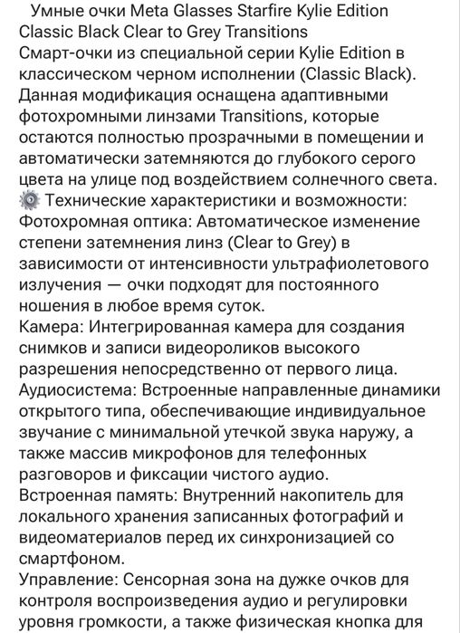 Умные очки Кайли