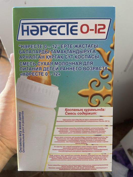 Смесь Нәресте сатылады