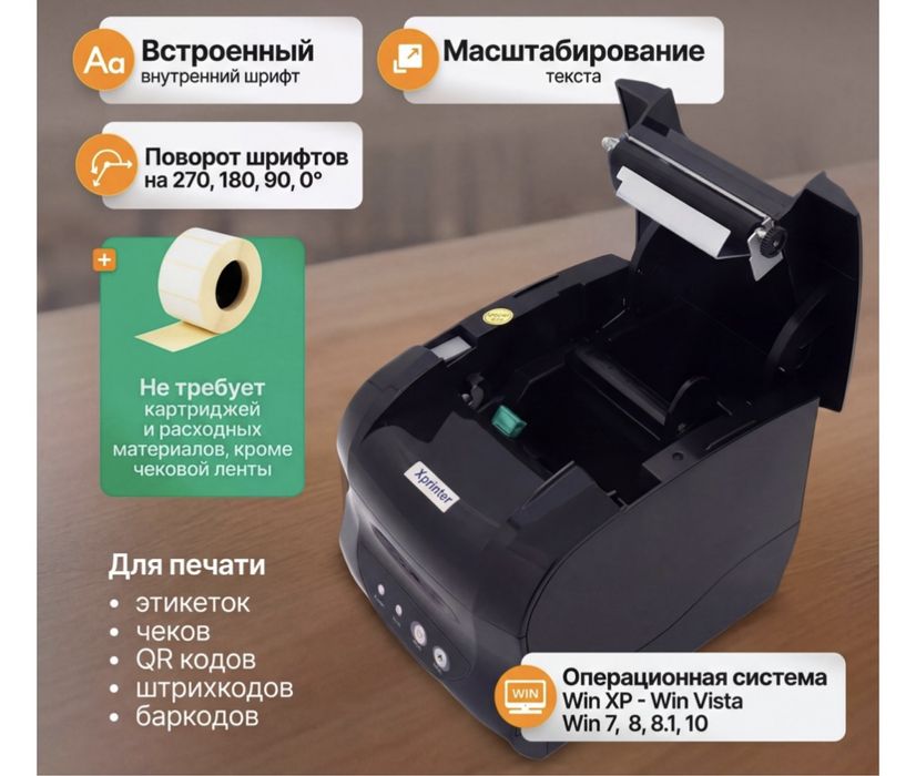 Принтер Xprinter ХР-365B черный