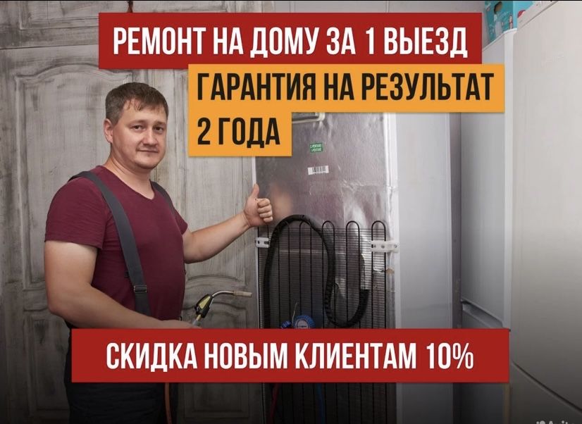 Ремонт стиральных машин и холодильников