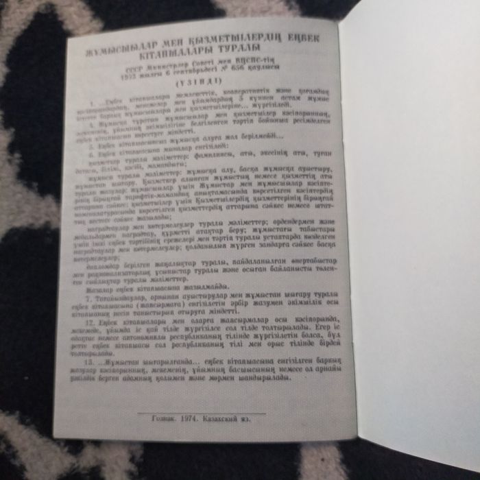 *Трудовая - книжка.*