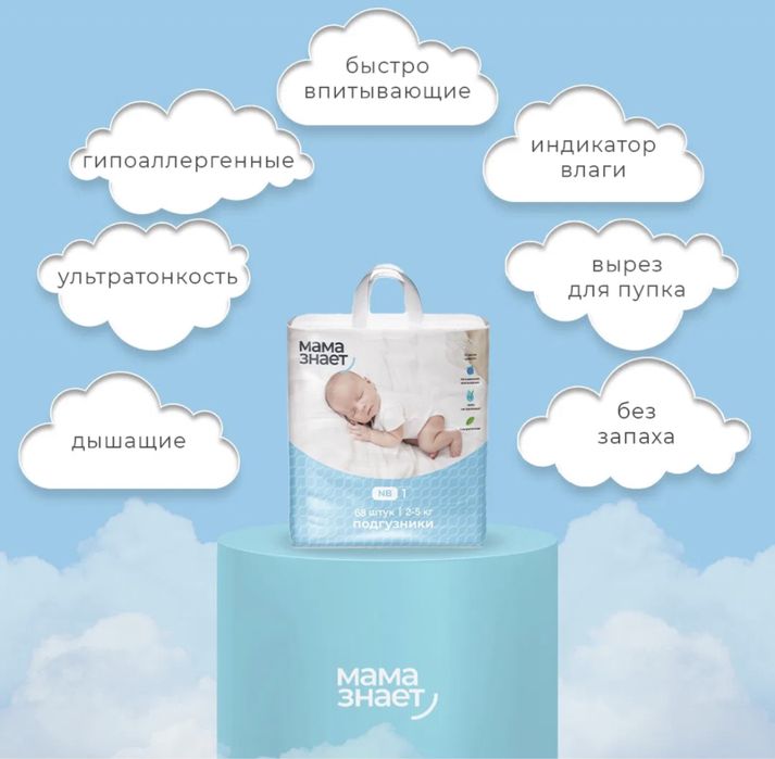 Акция Подгузники-трусики  Мама знает