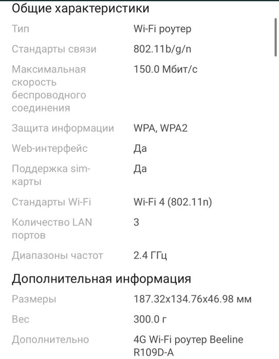 4G WI-FI  роутер сатылады.