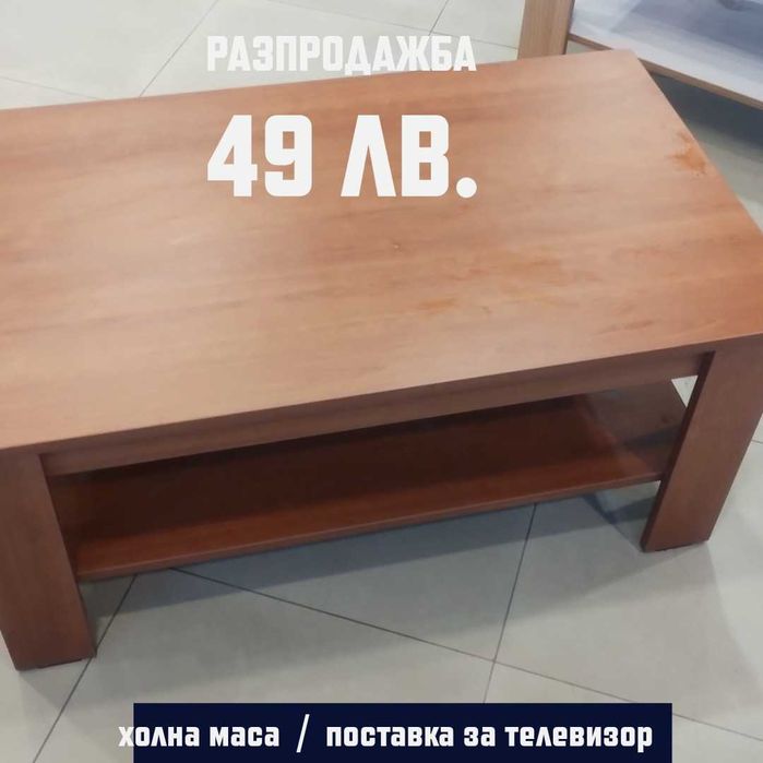 Поставка за телевизор / холна маса  - нови