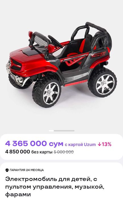 Электромобиль детский