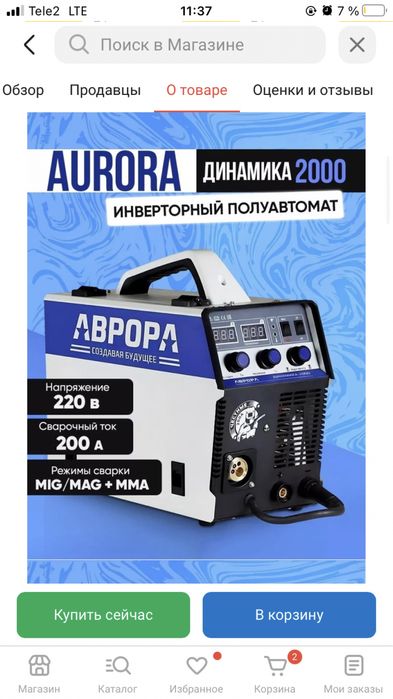 Продам полуавтомат АВРОРАпро