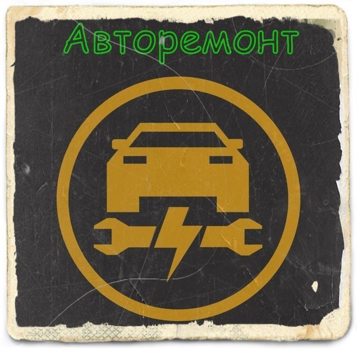 avto elektrik  выезд вскрытие  замков авто  вулканизация на выезд