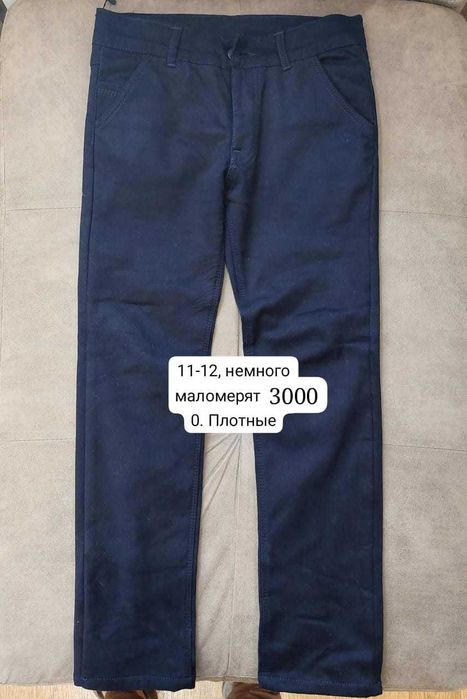 Продаются школьные штаны и рубашка для мальчика