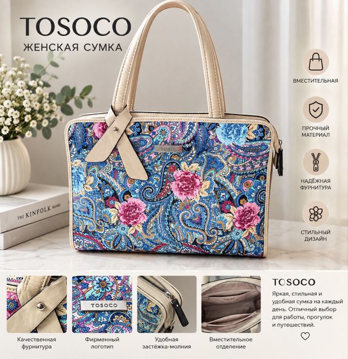 Сумка женская Tosco