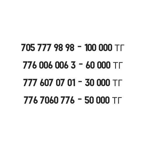 VIP Номера Beeline