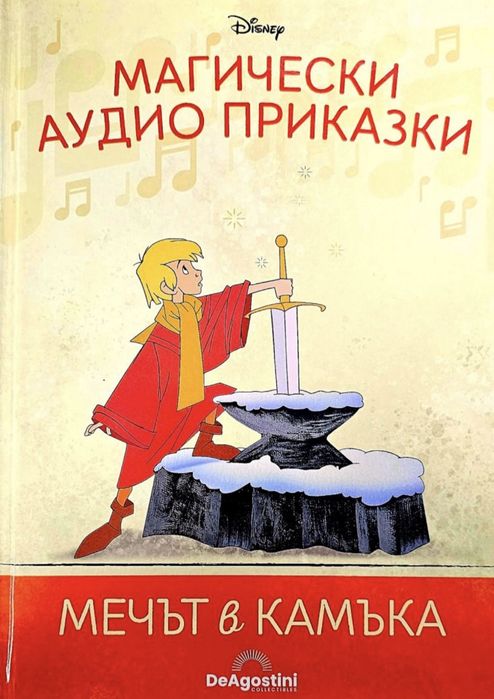 Магически аудио приказки