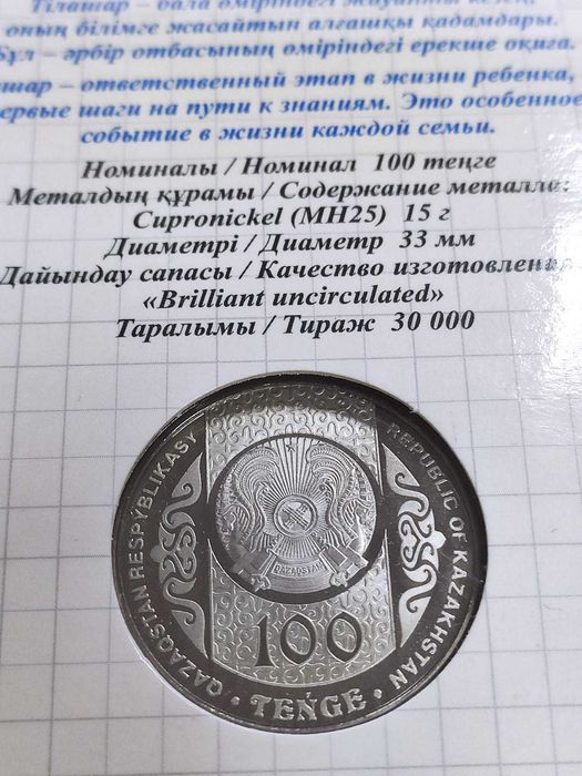 Монеты Казахстана