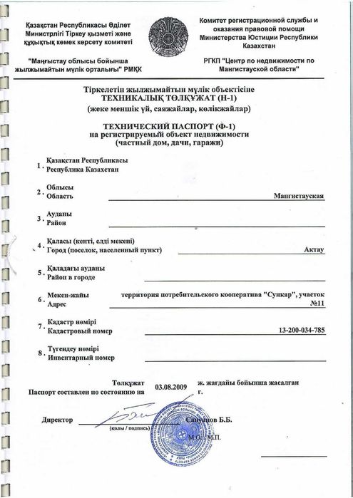 Продается гараж в обществе Сункар