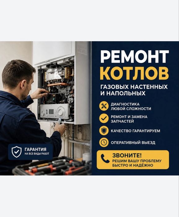 Ремонт Газовых Котлов