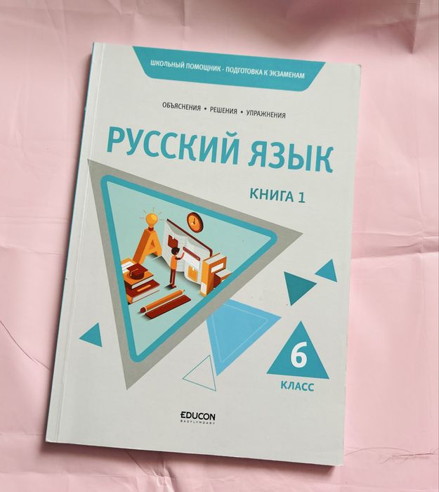 Книги для подговтоки НИШ, 6 класс Educon