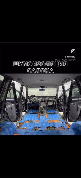 Шумоизоляция салона, шумка арок, перетяжка кожи, химчистка,