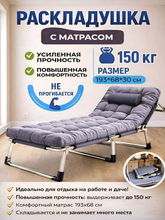 Складная кровать (раскладушка) с матрасом