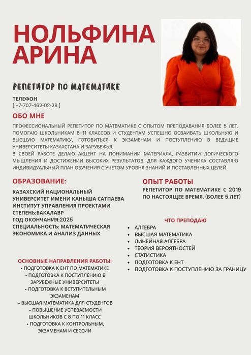 Репетитор по математике