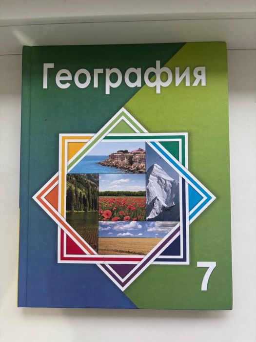 Продаю книги по географии