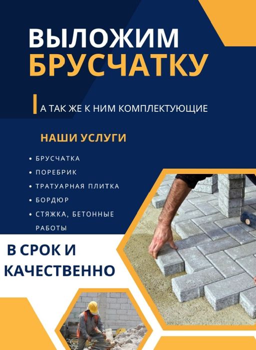 Укладка брусчатки и все комплектующие