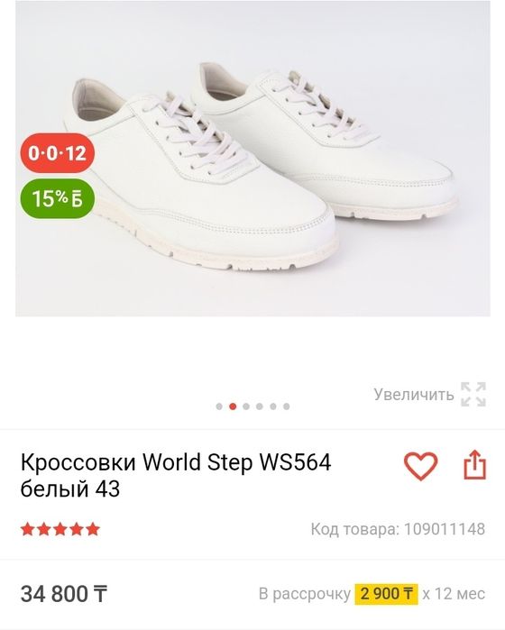 Белые кроссовки World Step