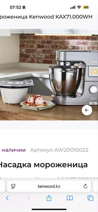 Насадка Мороженица для кух.машинки Kenwood
