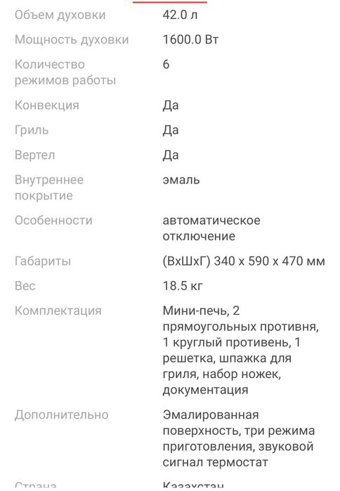 Продам Настольную  электропечь ARG 4218 L