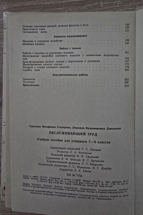 Книги советского периода