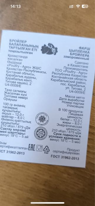 Продам фарш цеплёнка бройлера.