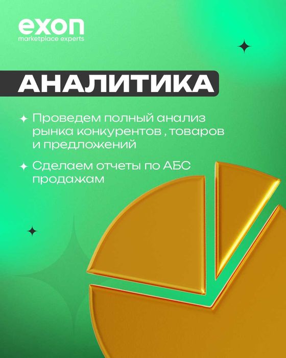 Uzum и Yandex Market - Сопровождение и Продвижение на Маркетплейсах