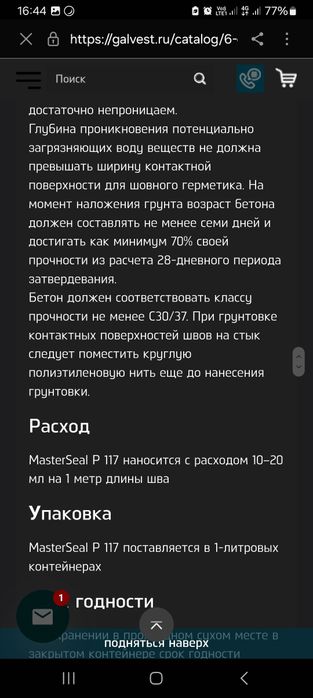 Продам грунт/Изолятор для бетона