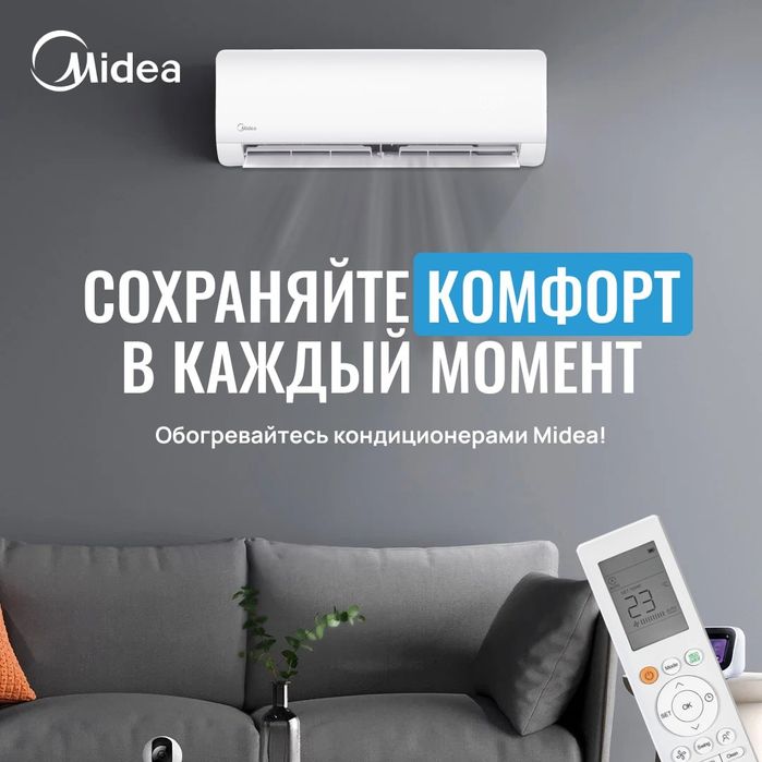 Кондиционер Midea Alba Inverter 12 +РОЗЫГРЫШ IPhone 17 Pro Max