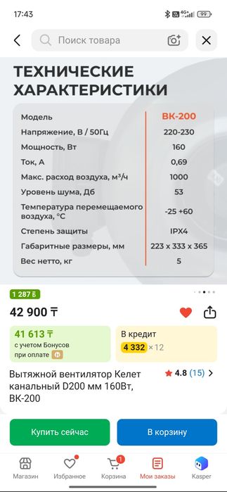 Вытяжной вентилятор