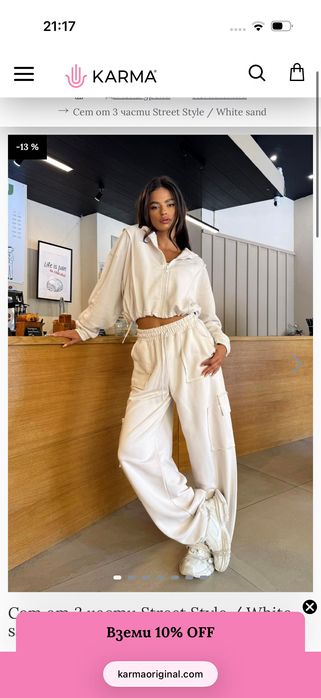 Сет от три части Карма