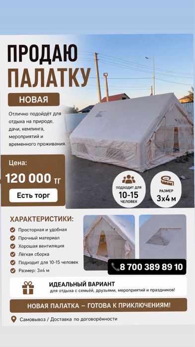 Продется палатка 400/300