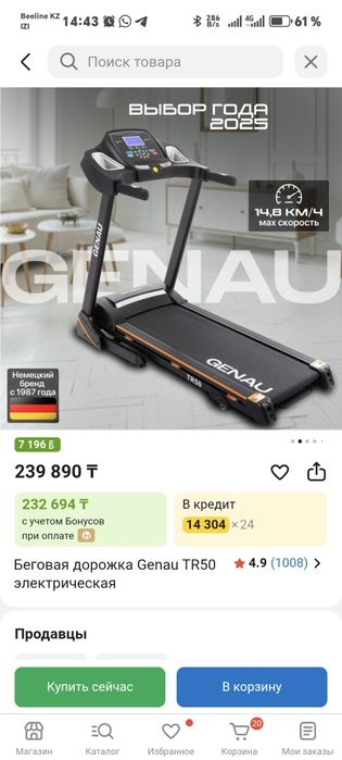 Беговая дорожка GENAU TR 50