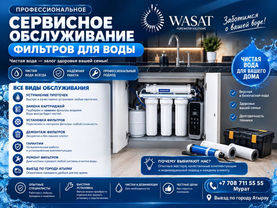 Замена фильтров для водыустановка фильра для воды  обслуживание ремонт
