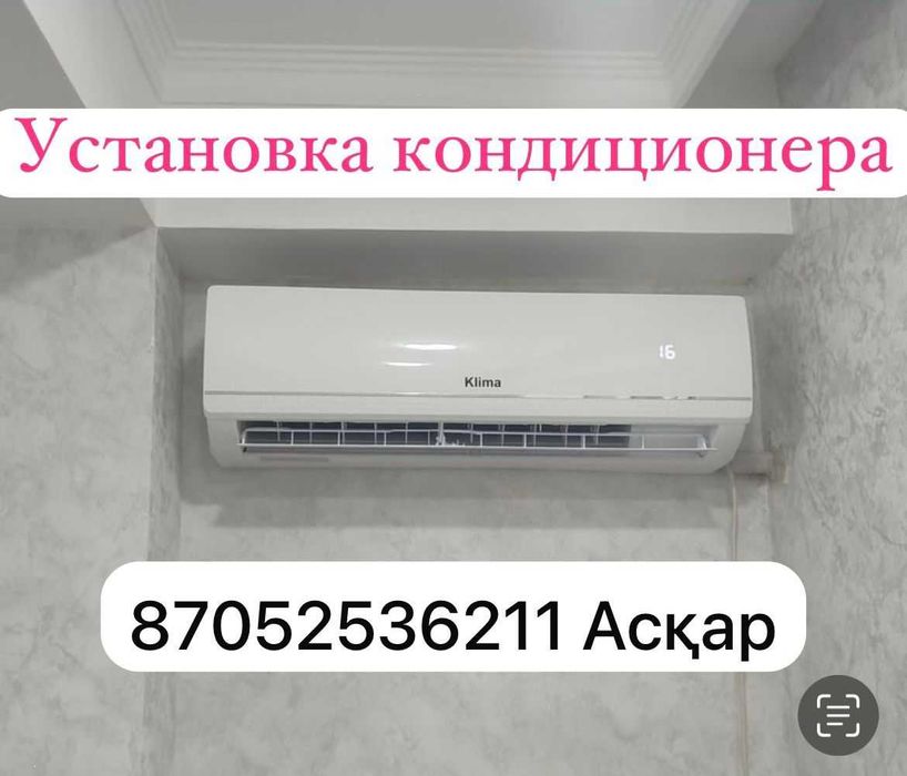 Установка кондиционера